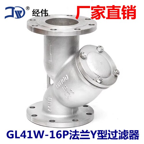 304不锈钢法兰Y型过滤器GL41W16P油水芯管道滤网阀门DN5065配件