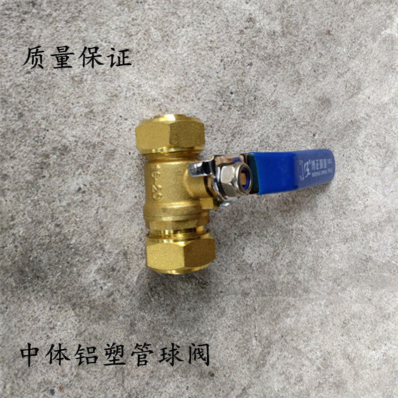 铝塑管等径铜球阀 地暖管球阀1620等径内牙铜球阀有1216-2632齐全