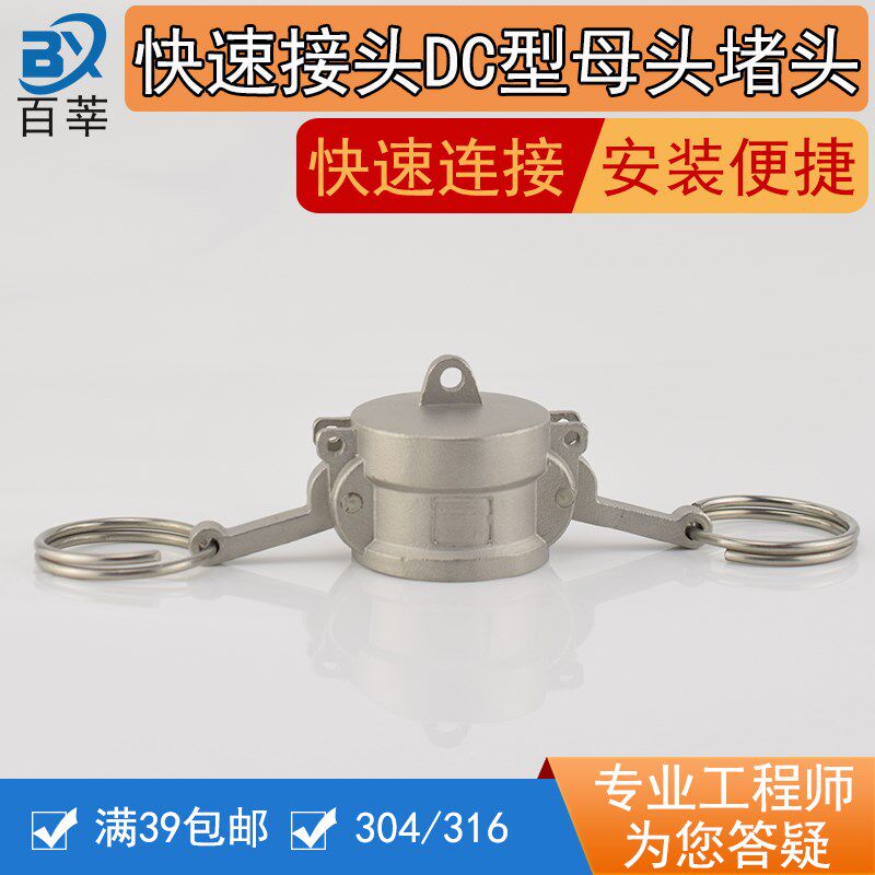304不锈钢快速接头DC型母头阴端堵头快速封头防尘盖拉杆式堵头6分