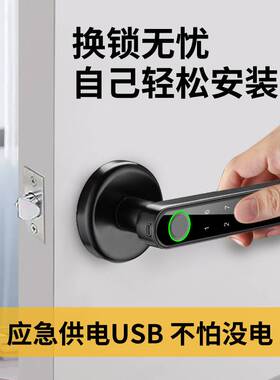 房门指纹锁室内房间木门办公室防盗执手球形锁电子感应智能密码锁