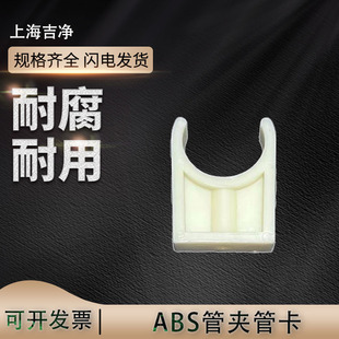 ABS管卡U型夹塑料水管管夹DN15202532mm管卡平底管托加厚管道支架