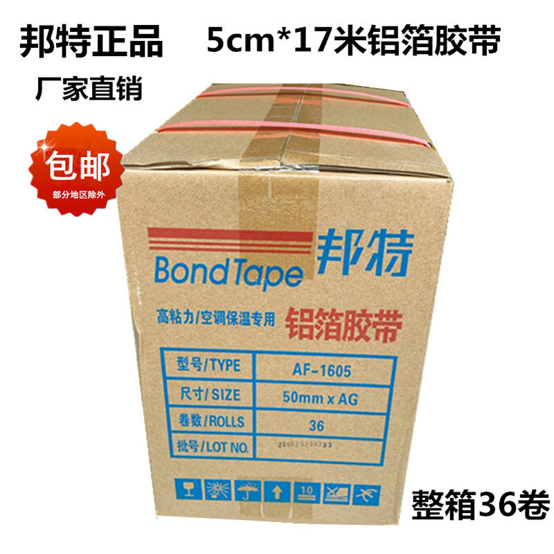 邦特铝箔胶带5cm8厘米17米长铝箔纸耐高温油烟机密封隔热整箱36卷