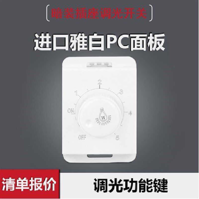118型暗装插座调速开关功能键220V电风扇吊扇调节器无机变速旋钮