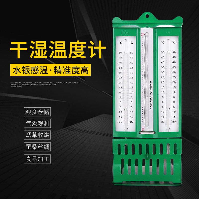 干湿球温湿度计工业高精度纺织专用水银温度计272-1干湿计