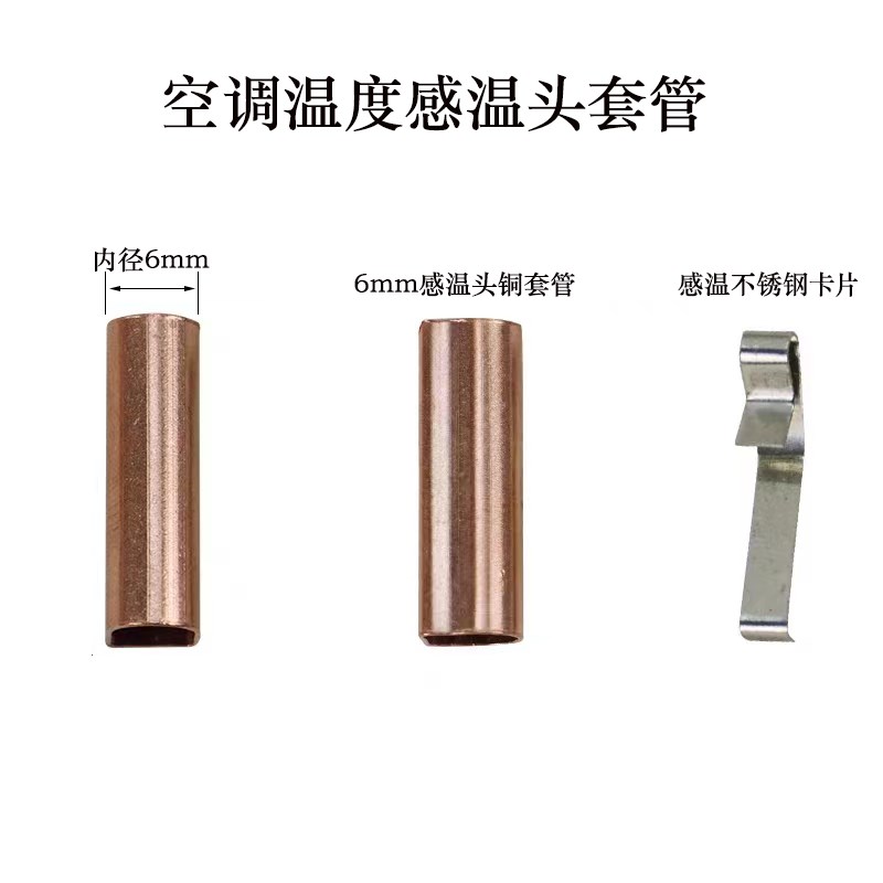 传感器铜套空调空气能温度探头固定卡套温度传感器座支架压片弹片图片