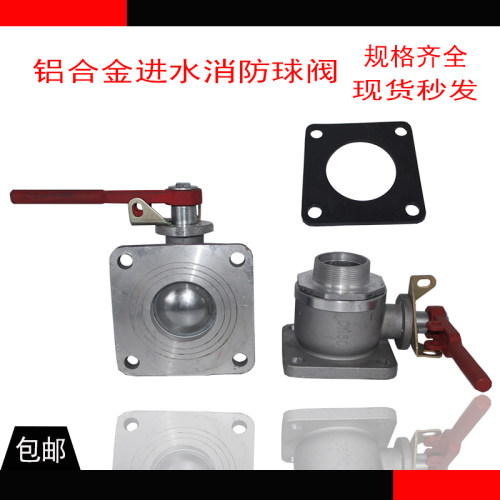 洒水车配件消防车进水专用消防直通球阀铝合金阀门油罐车DN50DN65