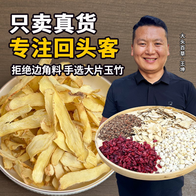湖南湘玉竹 正品精选切片干货煲汤500g泡水喝搭麦冬党参大头滋补