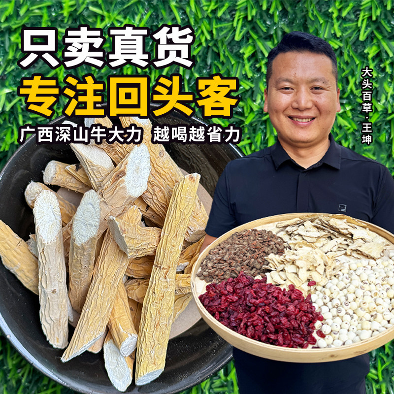 正宗广西牛大力干货精选优质滋补泡酒煲汤搭牛大力杜仲巴戟黑豆汤
