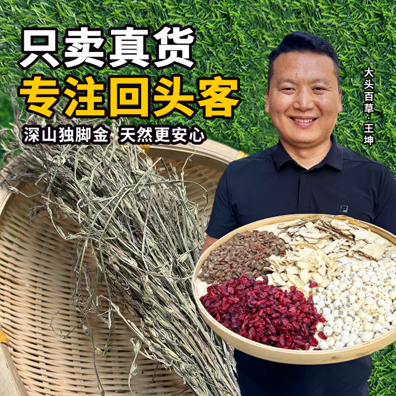 广西独脚金新鲜干货独角金疳积草