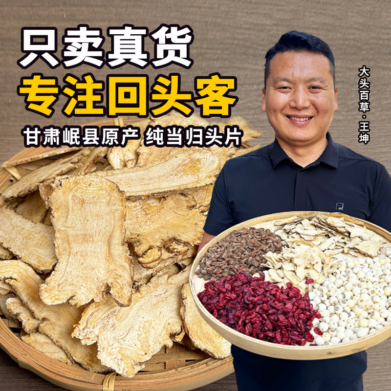 恒九堂当归正品甘肃岷县原产地优质搭枸杞黄芪桂圆党参泡水喝100g