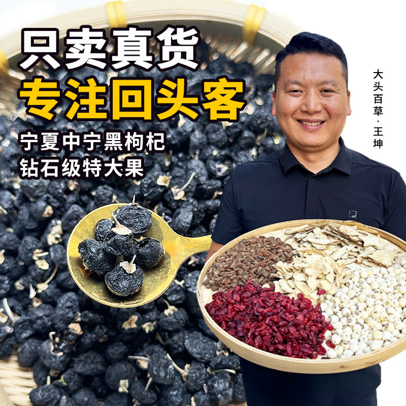 宁夏中宁黑枸杞干 道地精选头茬大果250g泡水桑葚黑枸杞玫瑰花茶