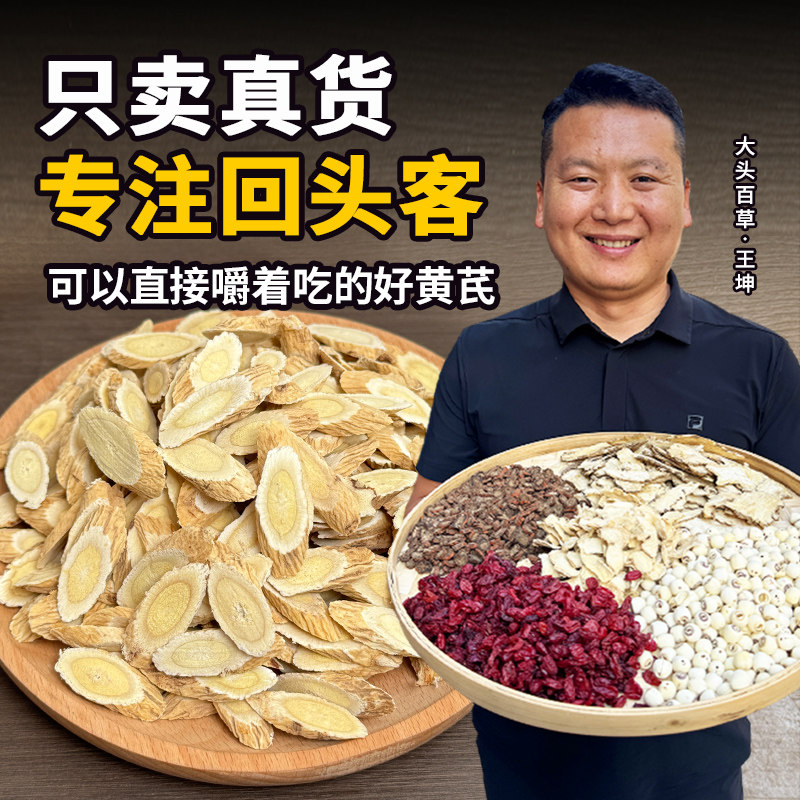 甘肃岷县黄芪正品官方200g精选无硫特级黄芪片泡水喝大头滋补精选