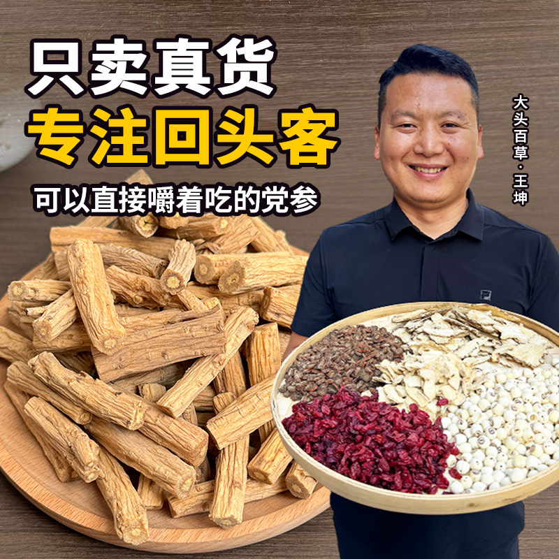 甘肃党参精选粗段原材精选无硫