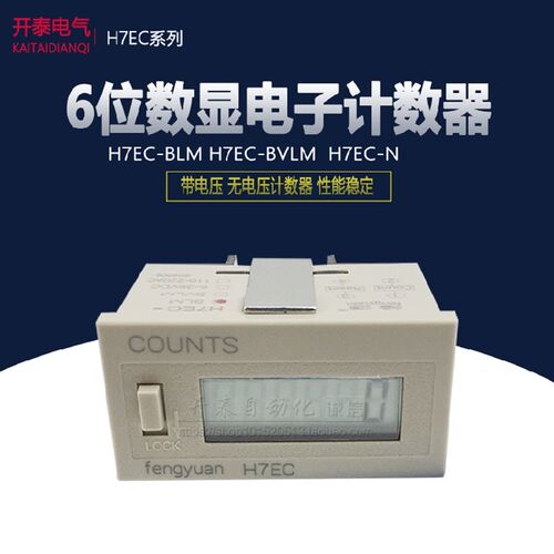 工业计数器电子数显冲床感应记时器累时器H7EC-BLM/BVLM/H7EC-N