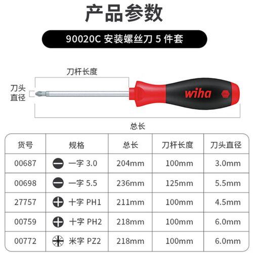 德国wiha威汉进口PH1 2安装螺丝刀5件套3 5.5mm一字米字起子批6mm