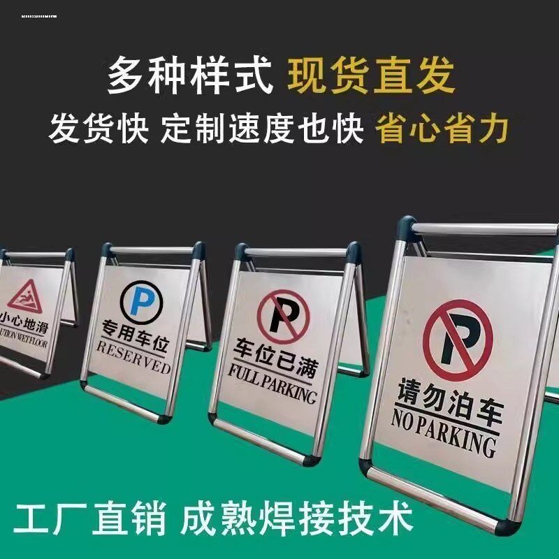 不锈钢a字牌禁止停车警示牌请勿泊车小心地滑提示告示牌立式定制