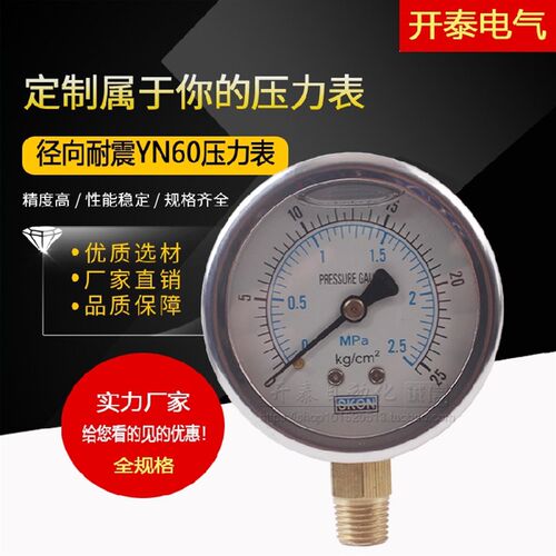 不锈钢外壳耐震压力表YN-60 0-250KG立式油压表 液压表1/4PT牙2分