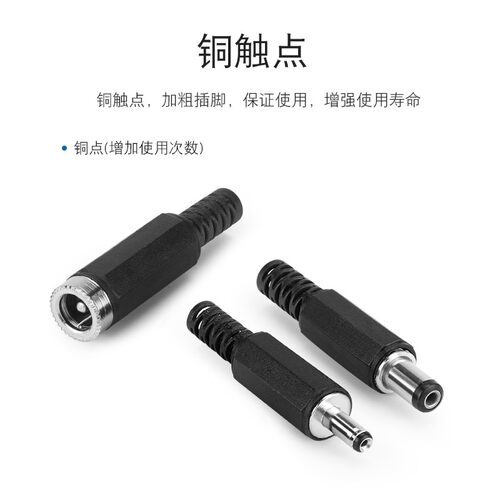DC直流电源插头插座接头005/022B公头母座5.5-2.1/2.5/3.5MM圆孔