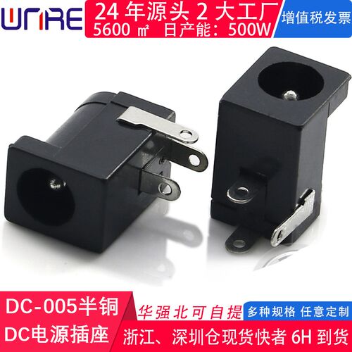 DC-005半铜5525母头电源插座接口三脚卧式插件5521充电DC电源母座
