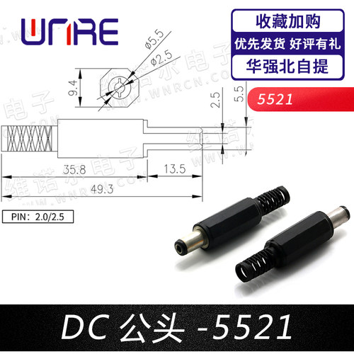dc接头5525焊线音频免焊公母头dc直流电源插头5521插座母座DC公头