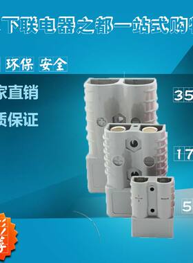 包邮大电流连接器堆高车叉车电瓶USP充电插头插件器50A600V红色