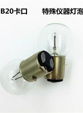 特殊灯珠B20卡口6V12V30W50W万能显微镜光学精密仪器硬度计小灯泡