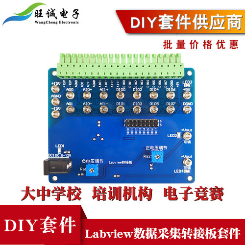 Labview数据采集转接板套件 编程电子技能竞赛NI-MyDAQ转接板