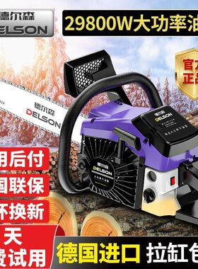 德国进口29800w大功率汽油锯砍树神器伐木机链条油锯专业伐木油锯