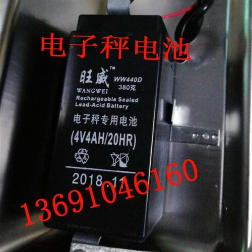 旺威电池WW440D (4V4AH/20HR) 电子秤 台称 计价秤 折叠称电瓶