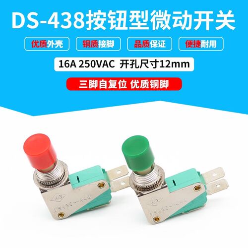 DS438-448 微动开关银触点3脚机械设备行程限位自复位250V雾弥机