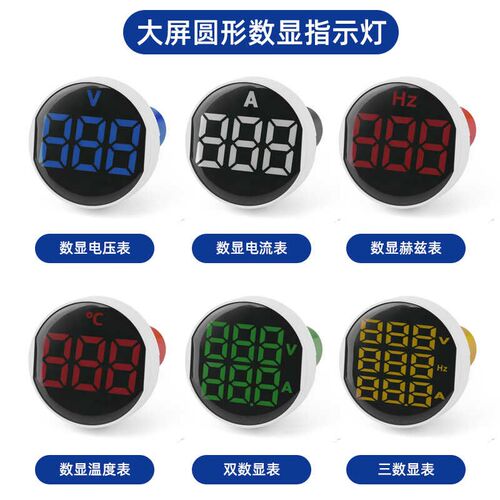 大屏数显交流电压电流赫兹频率表方形圆形数显直流表双显三显F50