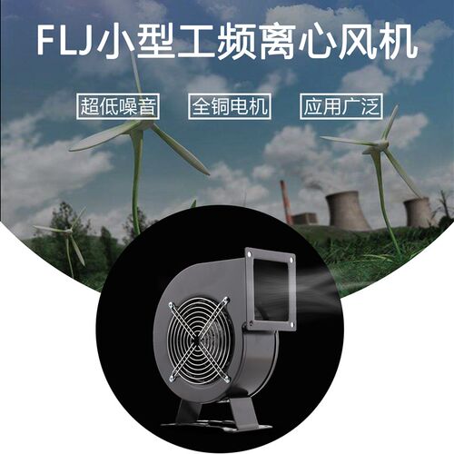 苏州佳泰代替苏州捷飞130FLJ1/130FLJ3/85W工频离心多翼式气模鼓
