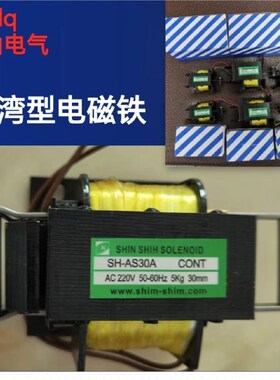 台湾款 牵引电磁铁 送料机专用SH-AS5/AS10AS25/AS30SS/AS20/AS15