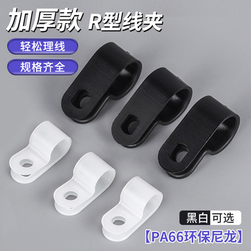 电线固定夹R型线夹加厚固定走线配线电缆固定器理尼龙线卡子线扣