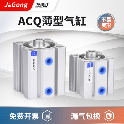 ACQ薄型20气动25小型32气缸40/50/63/80-5*10X15X30X60X70X75X100