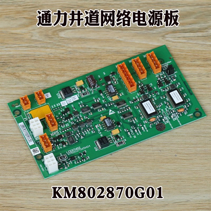 通力电梯井道网络电源板KM80USB多功能数码宝
