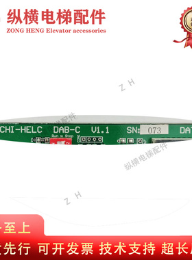 日立电梯门机板DAB-C V1.1 dab-d V1.0 HITACHI-HELC 原装配件