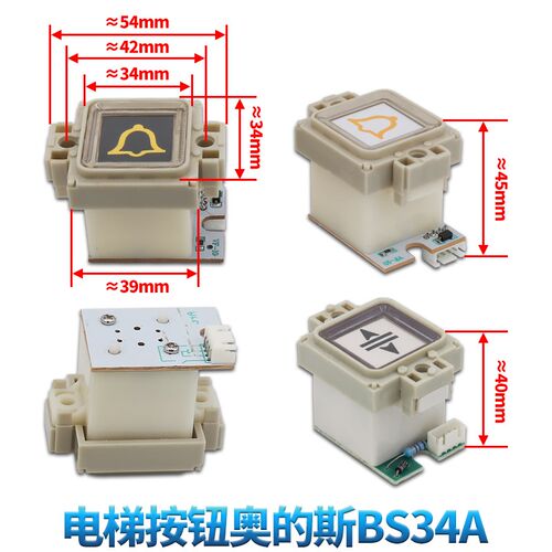 【包换包邮】电梯按钮BS34A 34mm*34mm西子奥的斯客梯货梯按键