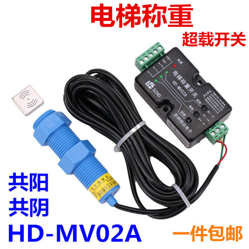 HD-MV02A适用于苏州恒达电梯超载称重开关装置称重传感器共阴共阳