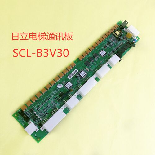 全新原厂日立电梯通迅板SCLB3-V40通讯板SCLB3-V30解决显示E