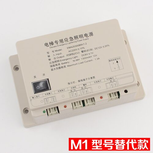 电梯应急照明轿顶对讲电源奥的斯SWEET快速F5B9 EMA25300M1 M2