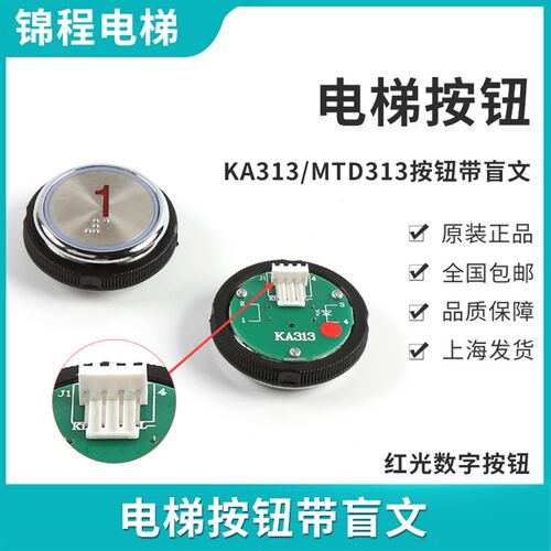 MTD313 KA313奥的斯圆形按钮不锈钢电梯按钮三洋德奥广日半包全包