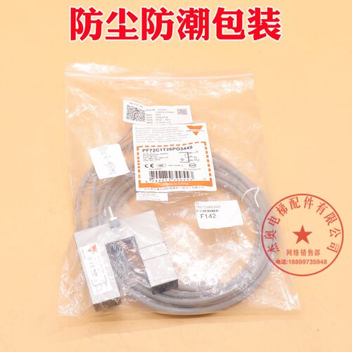 广日PF72C3T26PA3449电梯感应器PF72C1T26PC3449 PF72C1T26PO3449