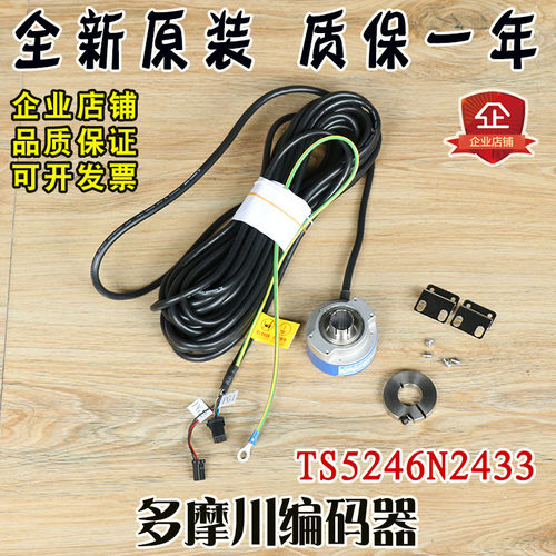 多摩川编码器TS5246N2433日立电梯主机原装OIH60-8192P40-L6-5V