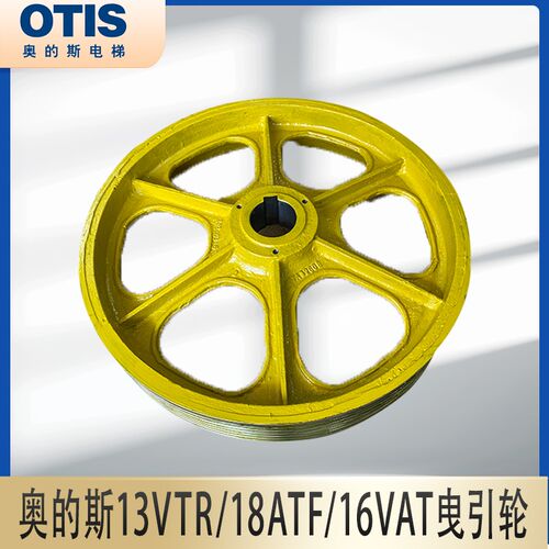 OTIS西子奥的斯电梯3100主机曳引轮13VTR/18ATF/16VAT原装曳引轮