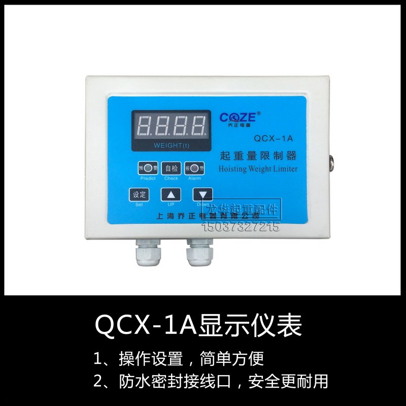 上海乔正起重量限制器 QCX-1A超载限制器仪表 双梁起重机显示屏