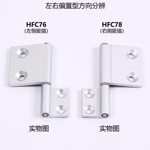 HFC71/74铝合金拔插式旗型合页HHPFLN5配电箱门窗铝型材拆卸铰链