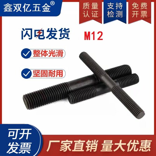 8.8级高强度等长双头螺杆螺柱双头螺丝模具配件两头螺钉加长螺丝