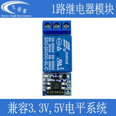 1路继电器模块带光耦隔离兼容3.3V和5v  12V信号控制