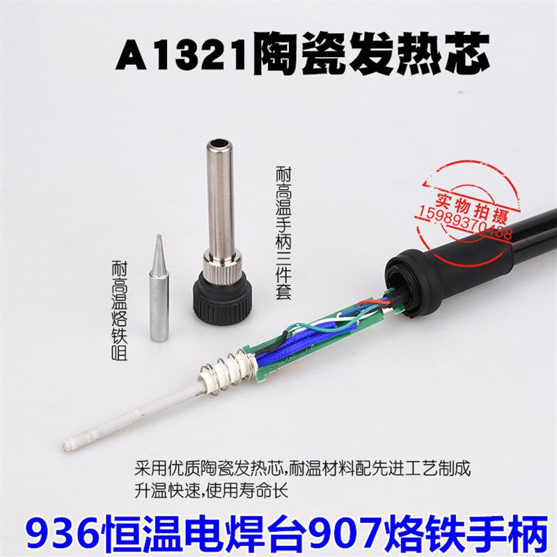 936焊台907手柄936焊台硅胶手柄A1321进口发热芯936电焊台936手柄